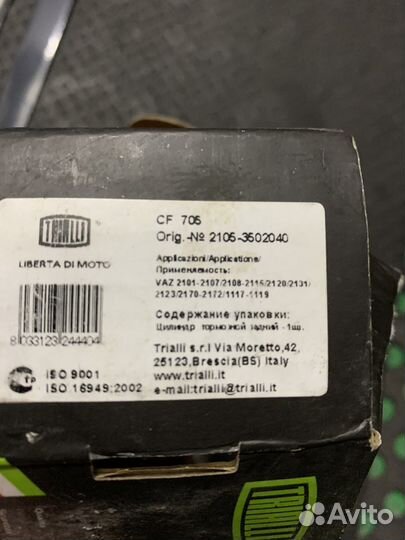 Тормозный цилиндр Лада калина