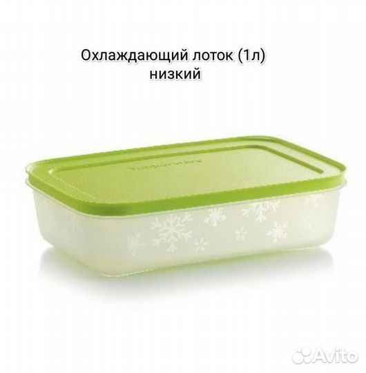 Охлаждающие лотки Tupperware