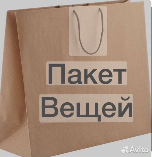 Пакет вещей женских 40 42 размер