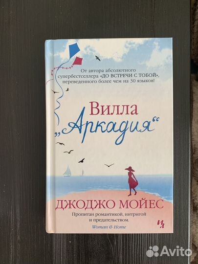 Книги Джоджо Мойес