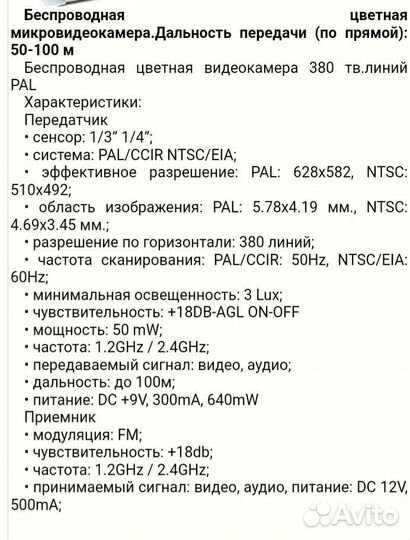 Беспроводная камера