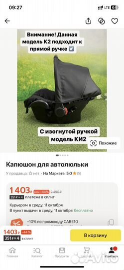 Вкладыш в автолюльку и козырек