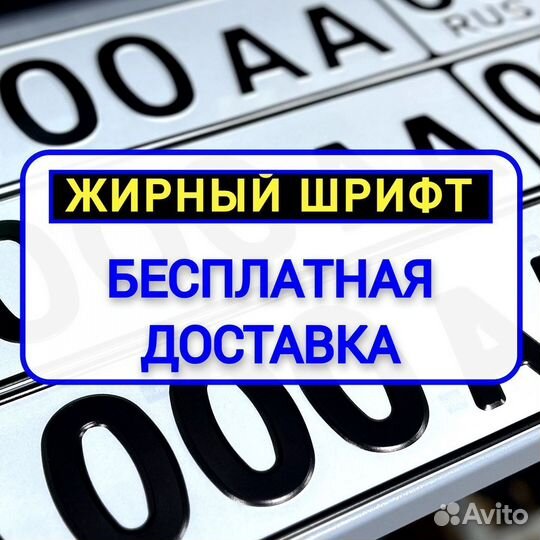 Изготовление дубликат гос номер Омск