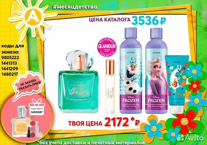 Эйвон Avon