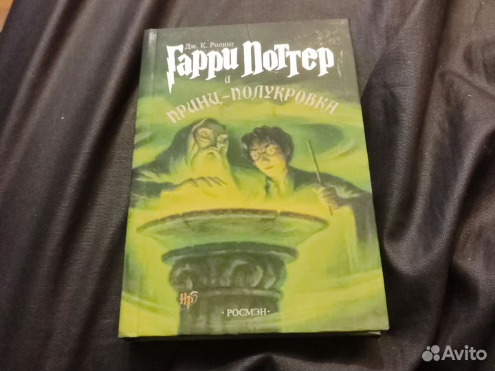 Гп и принц полукровка