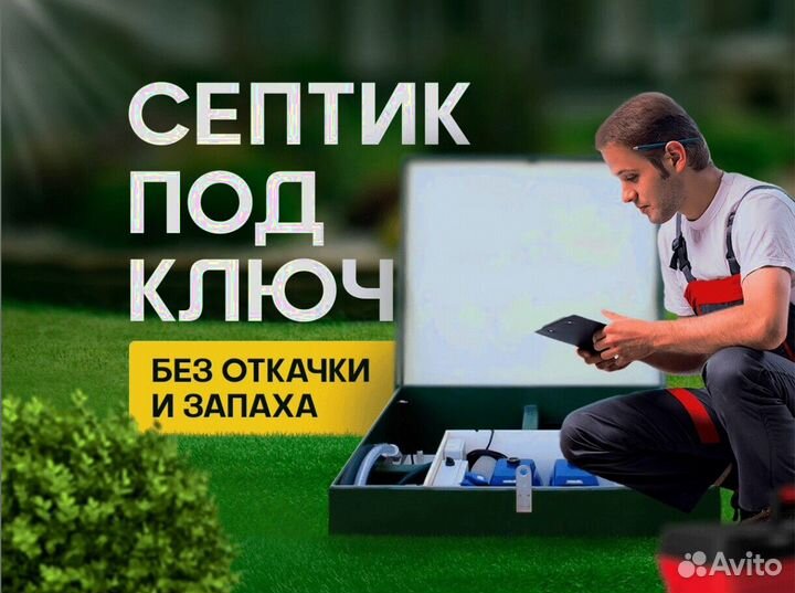 Септик для частного дома