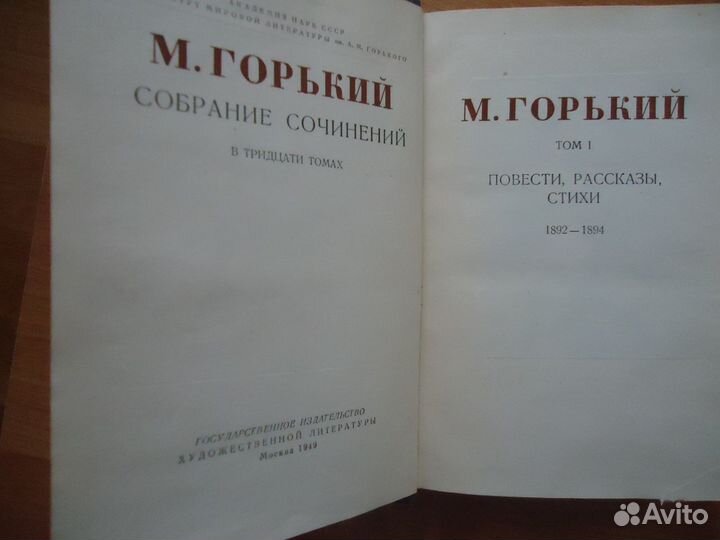 М. Горький-собр. соч. в 30 т.1949-55гг