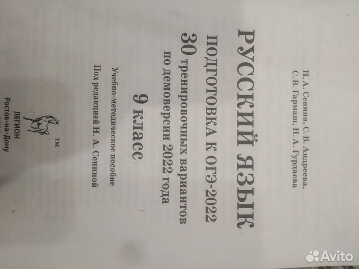 Подготовка к огэ 2022г по русскому языку 9 клас