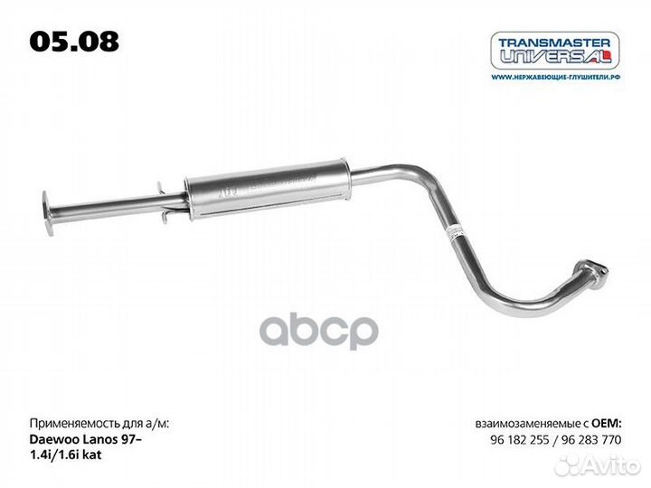 Резонатор GM Lanos transmaster universal 05.08