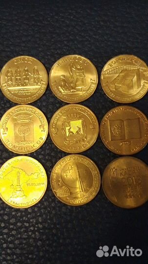 Монеты 10 рублей 9 шт