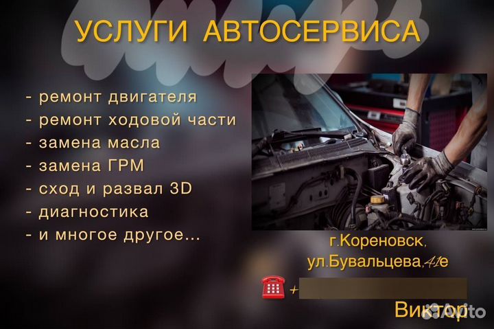 Автосервис