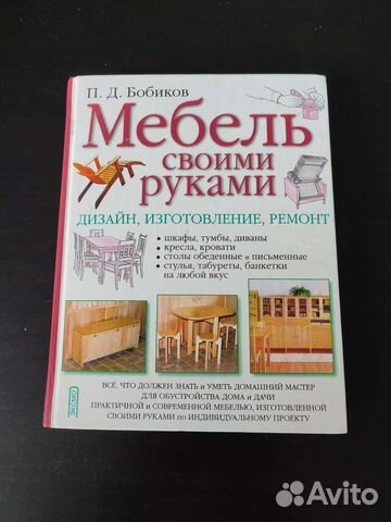 Мебель своими руками бобиков п д