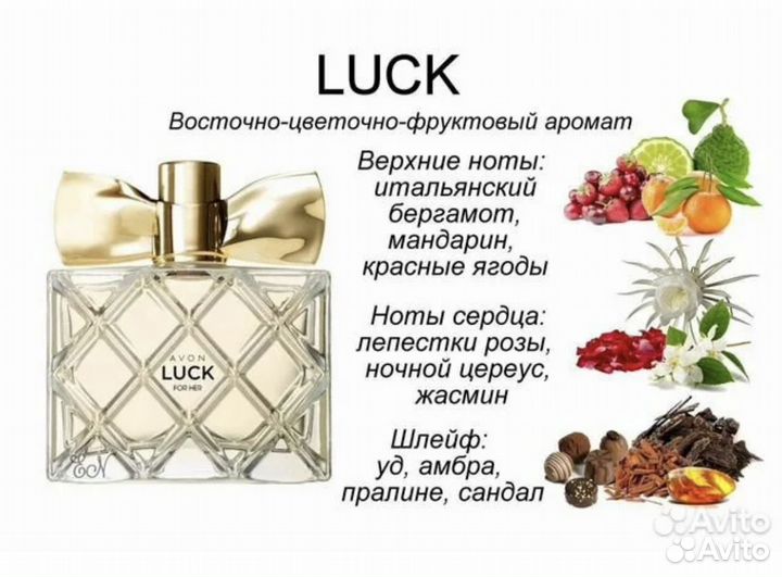 Духи Avon luck