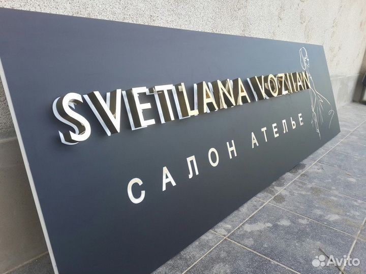 Рекламная вывеска для ателье