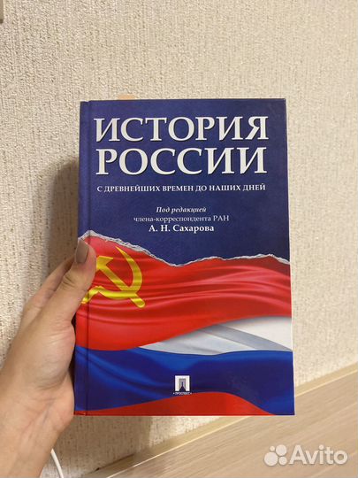 Учебник по истории России