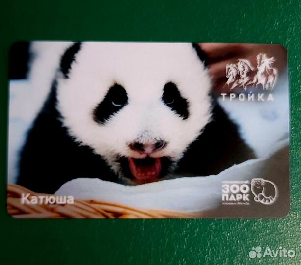 Коллекционная карта тройка Панда катюша и Диндин