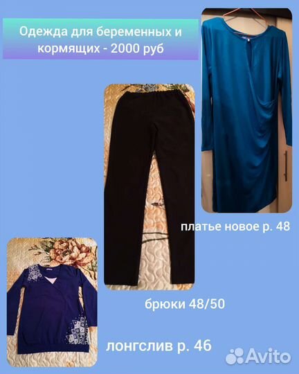 Одежда для беременных