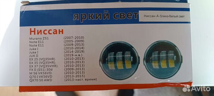 Противотуманные фары