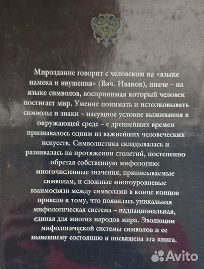 Энциклопедия символов, знаков, эмблем