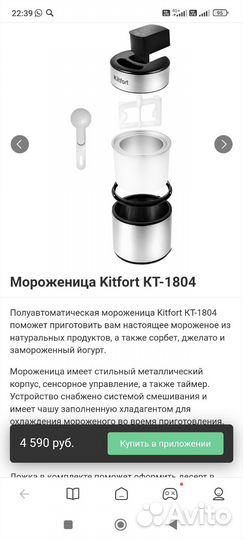 Мороженица kitfort 1804