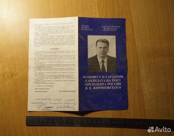 Жириновский Выборы Президента лдпр 1996.Программа
