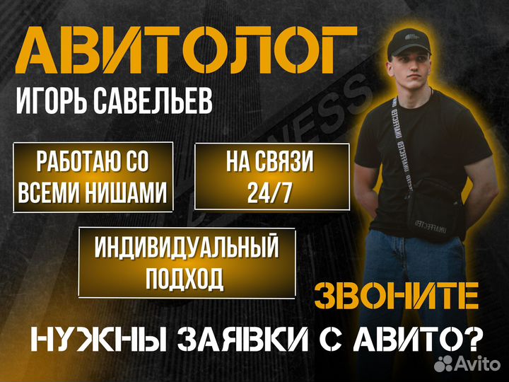 Авитолог/Продвижение на авито/Услуги авитолога