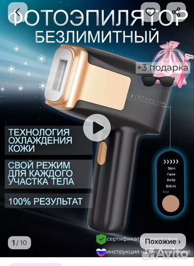 Фотоэпилятор Новый