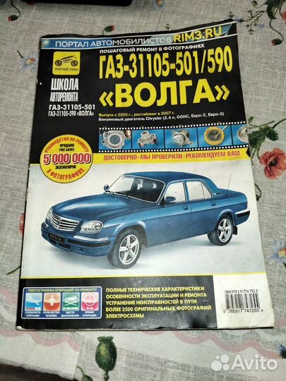 Книга по ремонту Волга