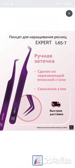 Пинцет для ресниц