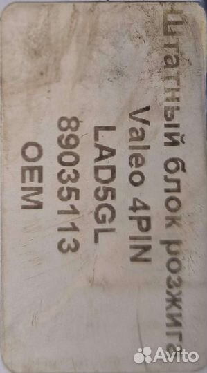 Блок розжига ксенона