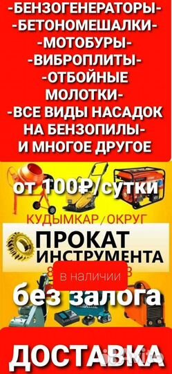 Инструмент В аренду