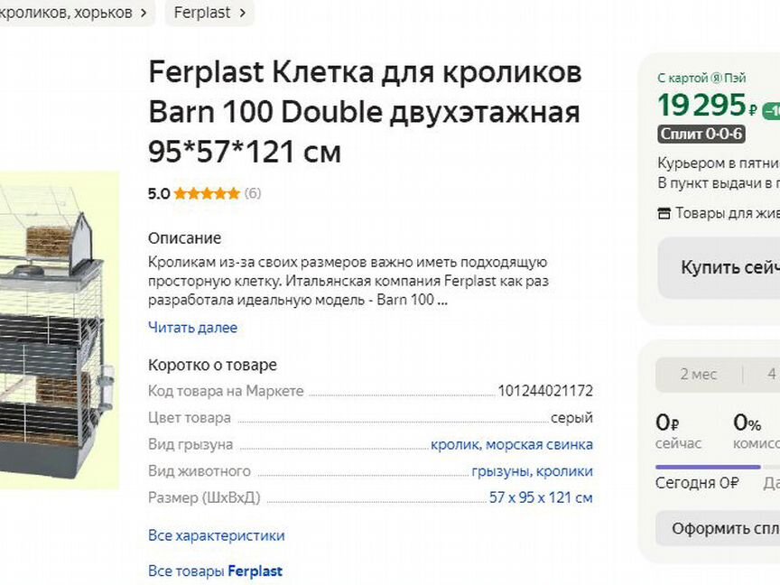 Клетка для грызунов ferplast barn 100 double