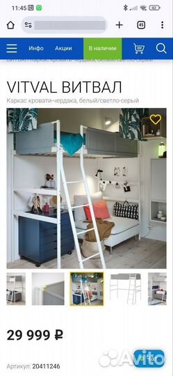 Кровать чердак Vitval IKEA