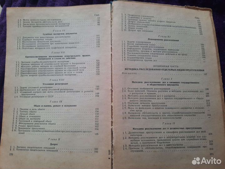 Книга СССР по криминалистике 1949 г