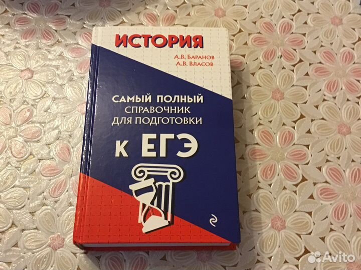Справочник для подготовки к егэ по истории