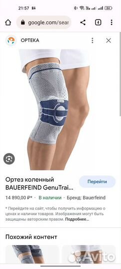 Бандаж на колено