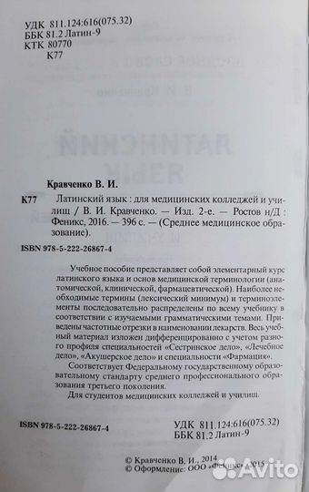 Учебник: Латинский язык для мед.колледжей