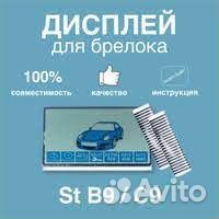 Дисплей для ЖК брелока starline a 91 b 9 a 9