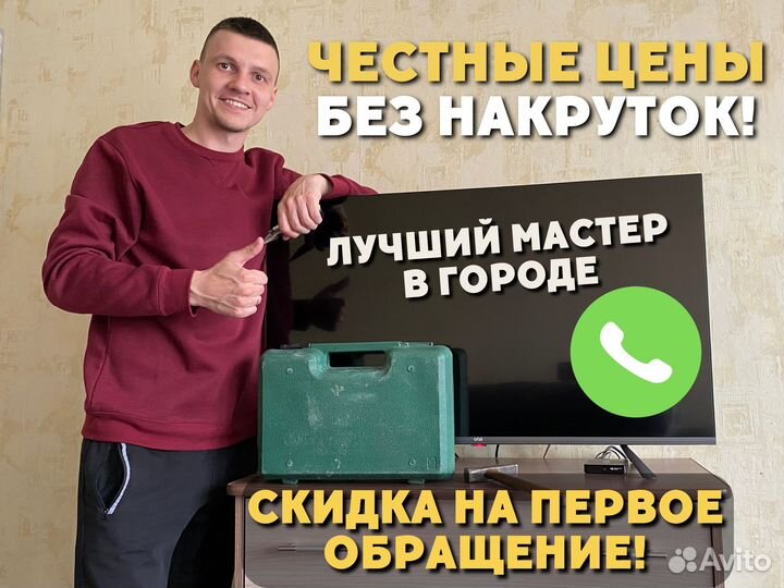 Ремонт телевизоров. Выезд на дом. Телемастер