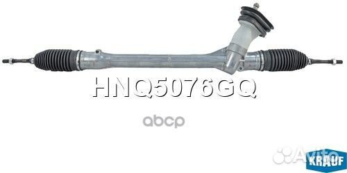 Рулевая рейка HNQ5076GQ Krauf