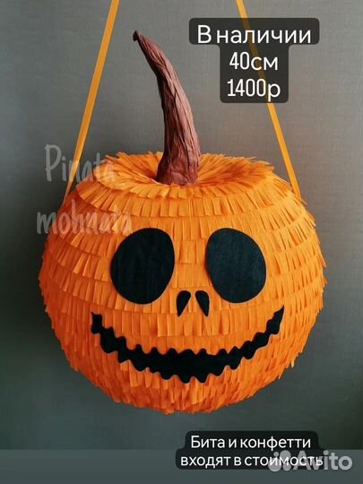 Пиньята тыква Хэллоуин (в наличии)