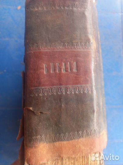 Старинная библия