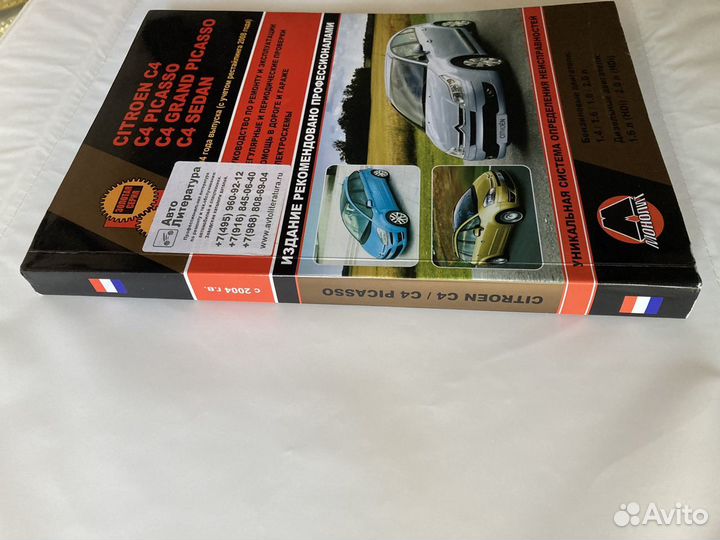 Руководство по ремонту и эксплуатации Ситроен С4