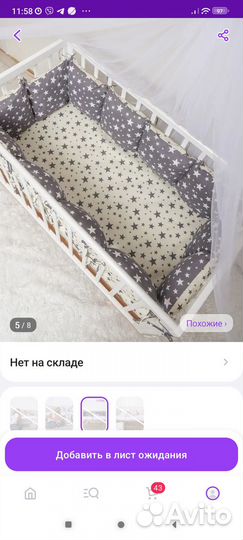 Бортики в кроватку бу