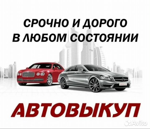 Выкуп авто. Срочный выкуп автомобилей Казань