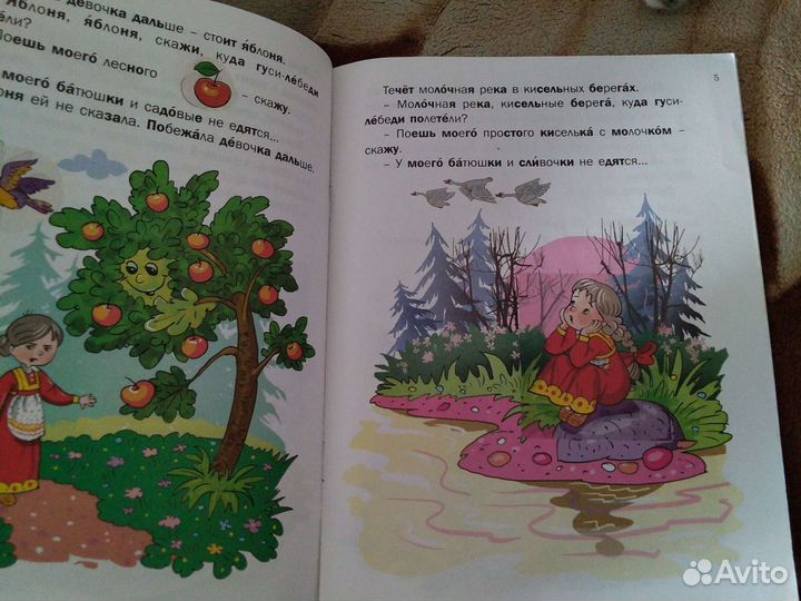 Книга Гуси-лебеди