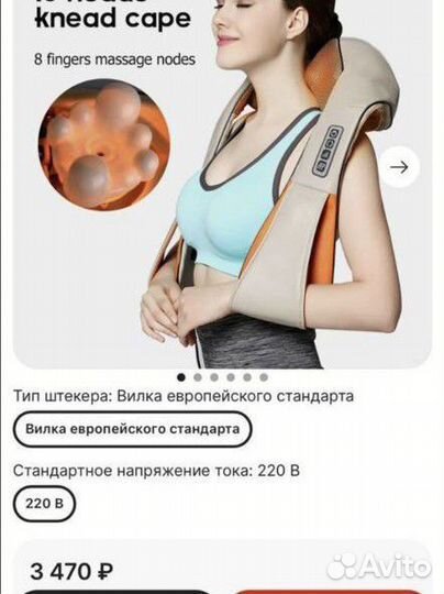 Массажер для шеи