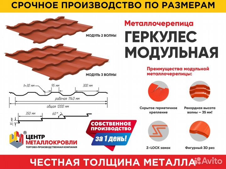 Металлочерепица от завода производителя