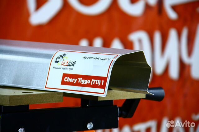 Ремонтный порог Chery Tiggo T11