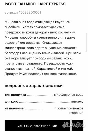 Payot мицелярная очищающая вода